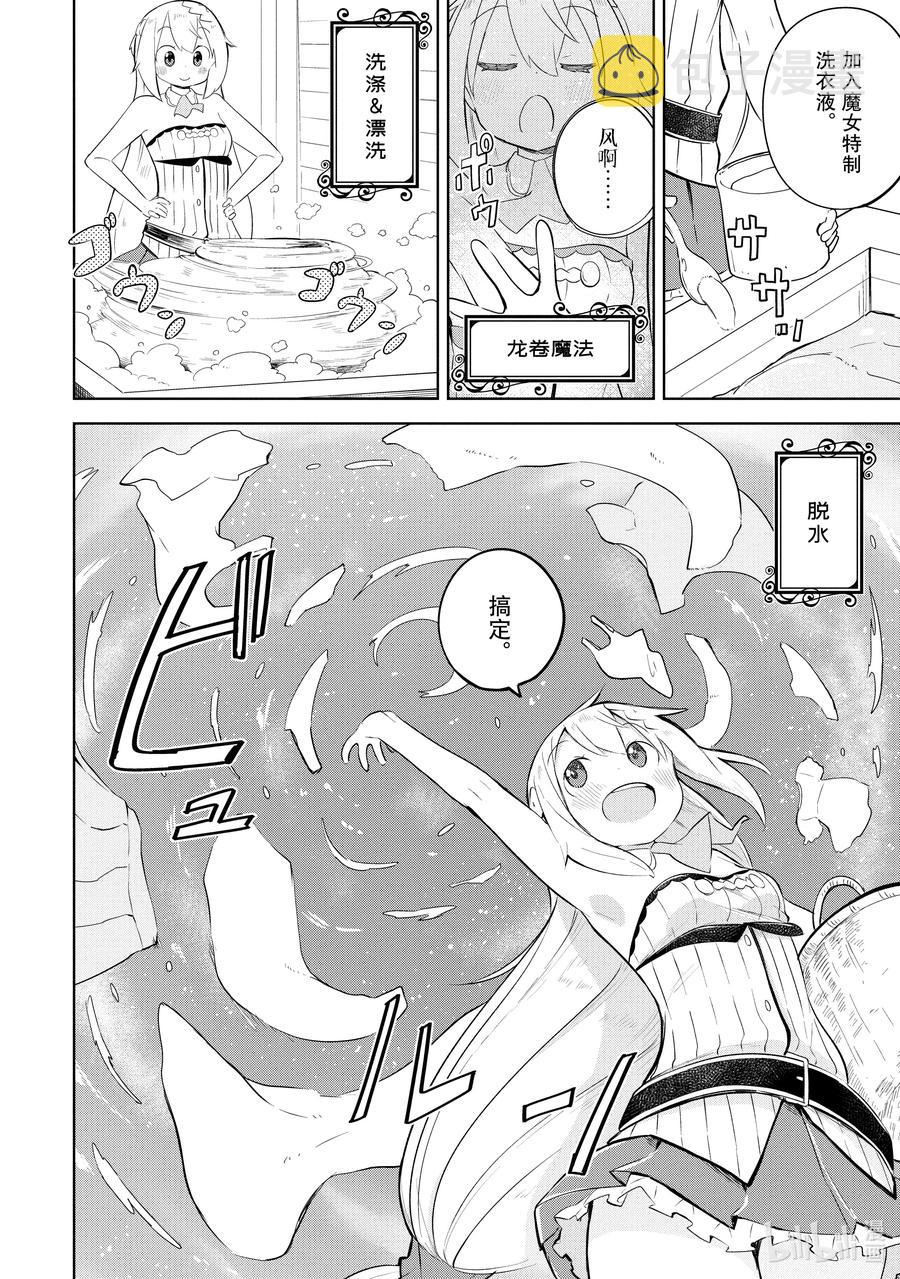 打了300年的史莱姆不知不觉就练到了满级动漫在线观看漫画,47 孩子们去上学了4图