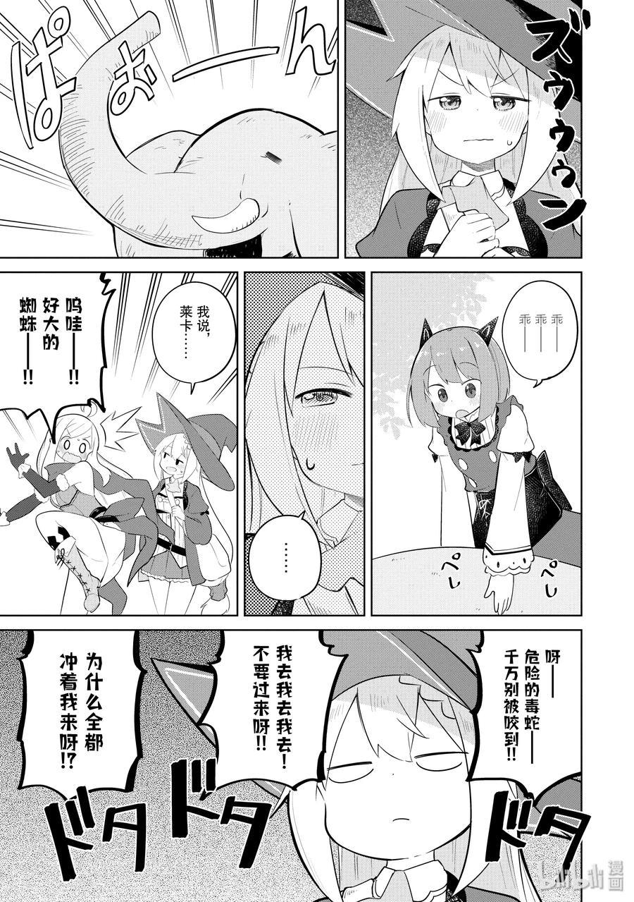 不知不觉就练到了满级 2021漫画,41-1 制作了团子3图