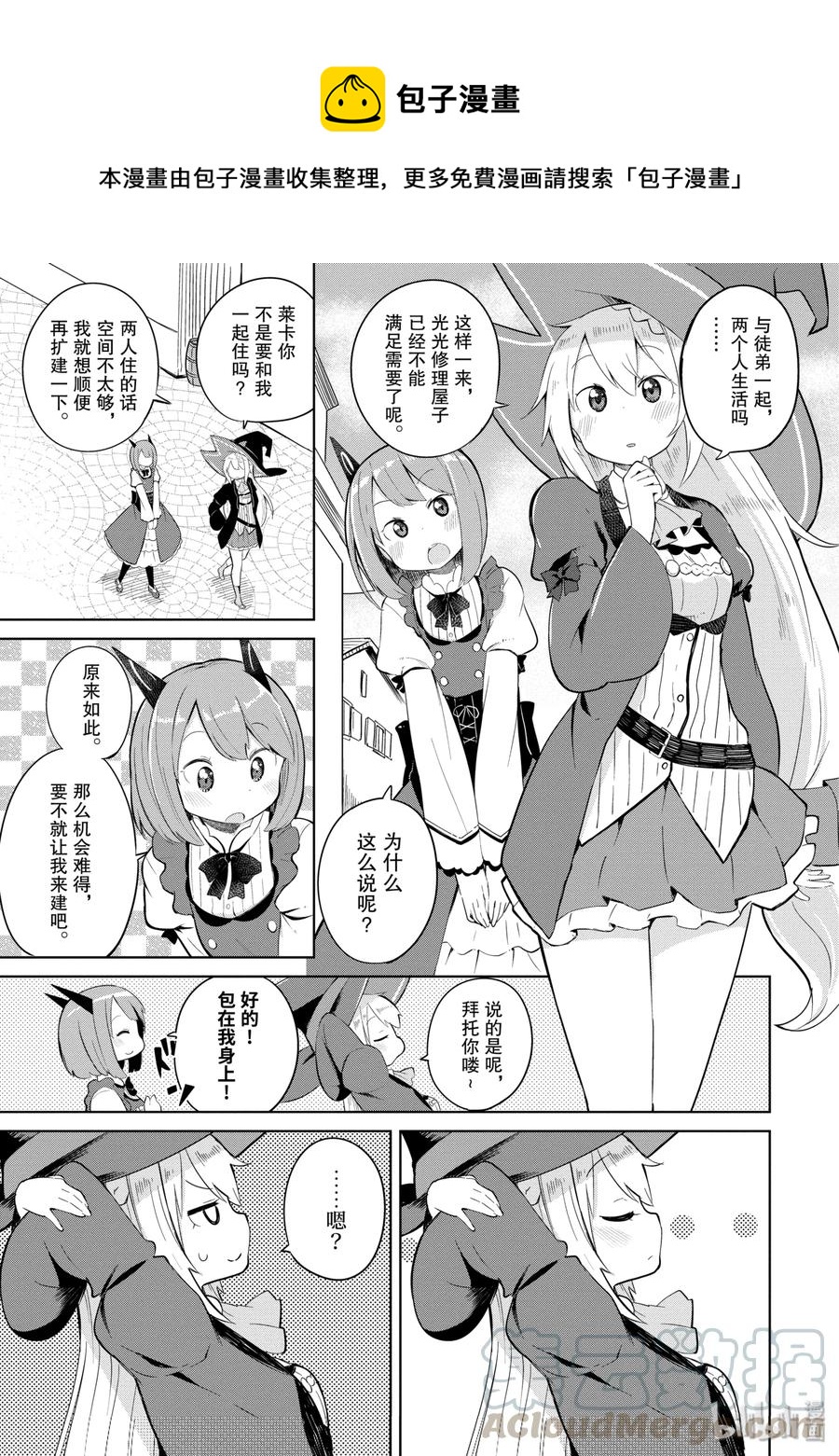 打了300年的史莱姆不知不觉满级了漫画,4-1 与徒弟的生活1图