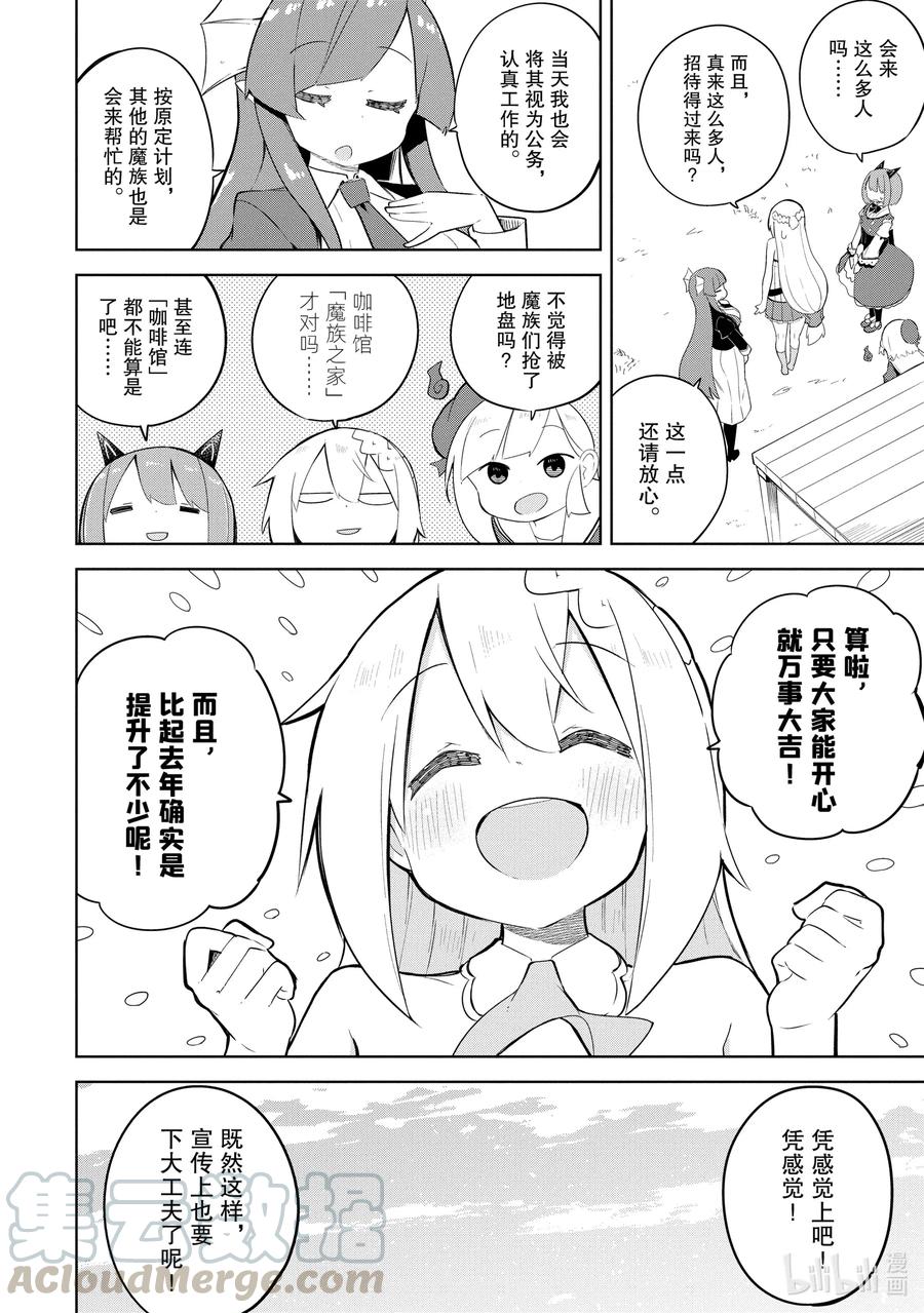 打了300年的史莱姆不知不觉就练到了满级 第二季漫画,50-2 今年也开了咖啡馆3图