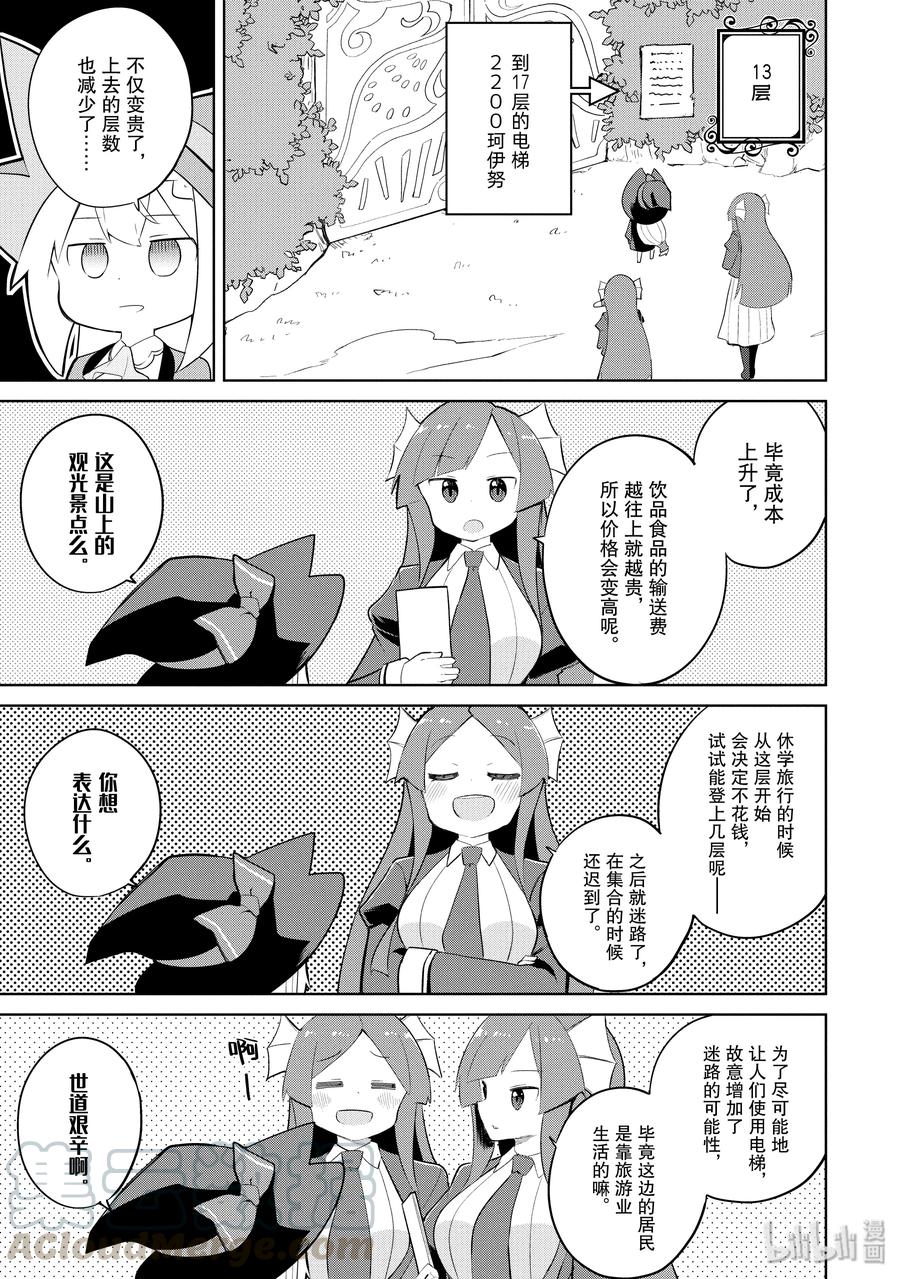 打了史莱姆不知不觉练到了满级漫画,33-2 和利维坦姐妹一起攀登了世界树4图