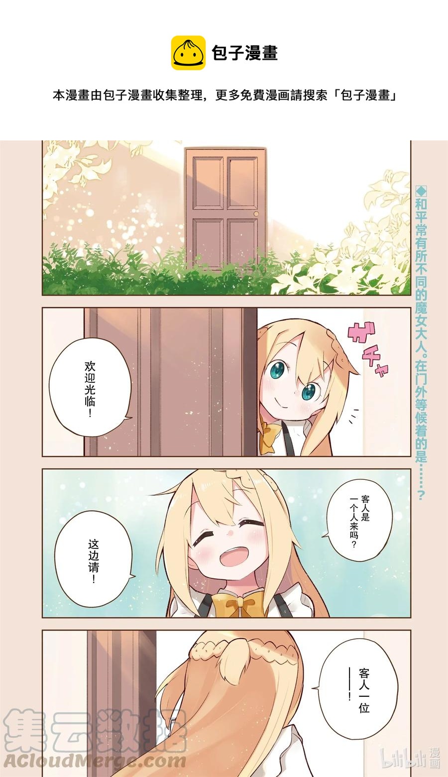 不知不觉就练到了满级 2021漫画,50 今年也开了咖啡馆1图