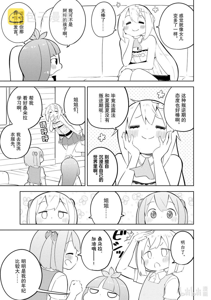 打了300年的史莱姆不知不觉就练到了满级动漫在线观看漫画,47 孩子们去上学了3图