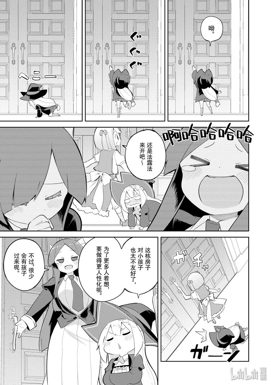 如何快速打40级史莱姆漫画,33-1 和利维坦姐妹一起攀登了世界树5图