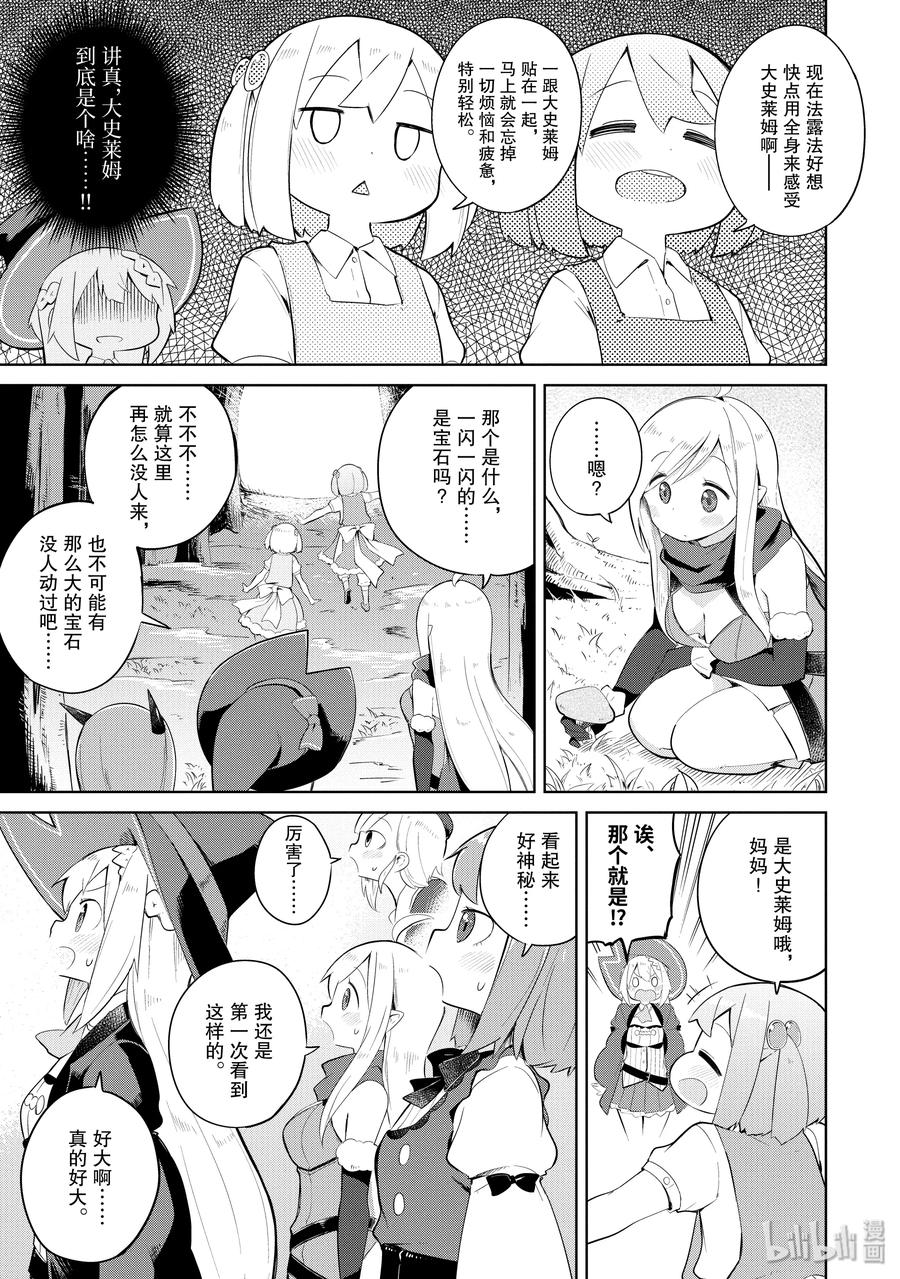 不知不觉就练到了满级小说漫画,17 女儿返乡5图