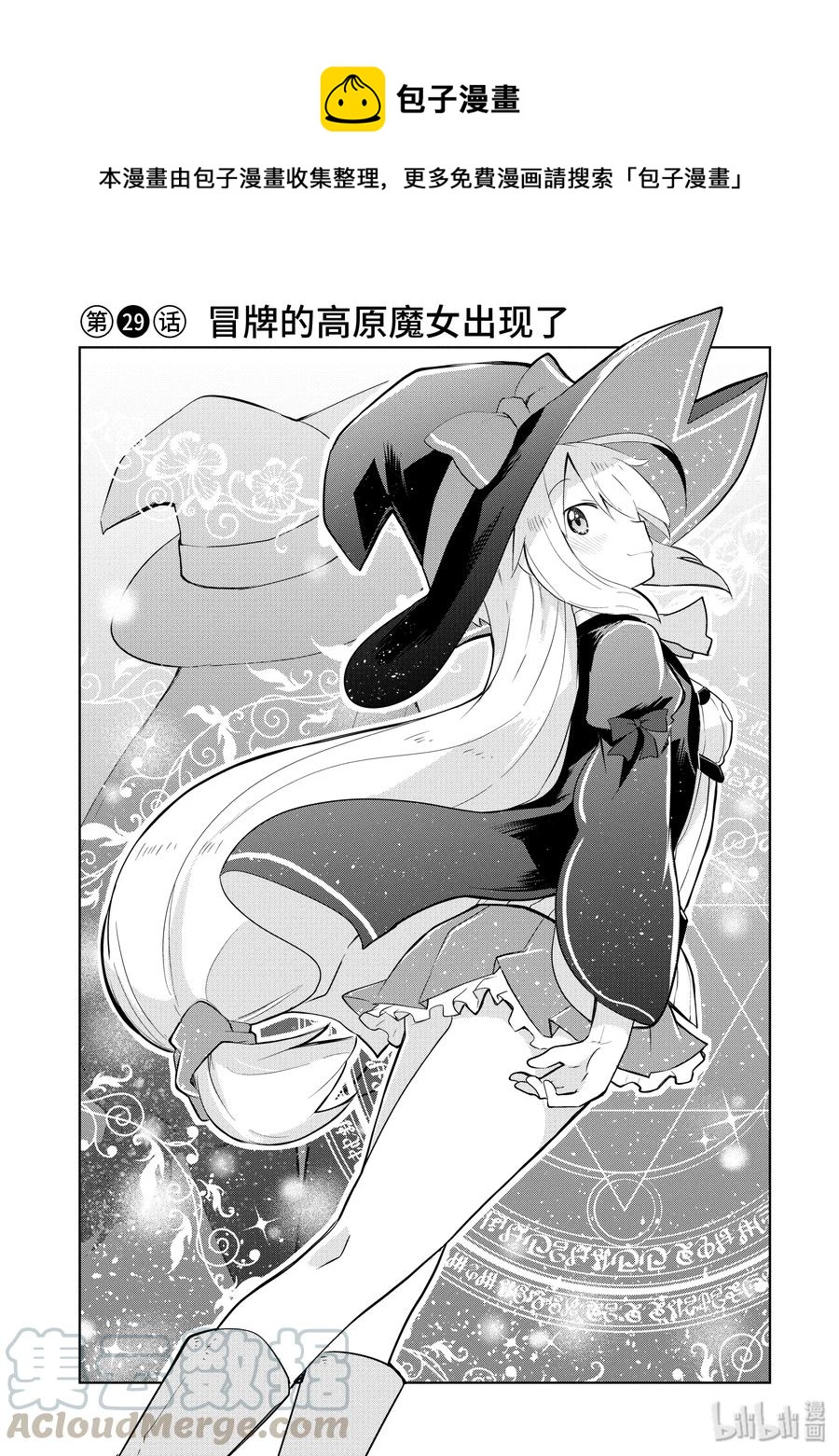 不知不觉就练到了满级动画免费观看漫画,29-1 冒牌的高原魔女出现了1图