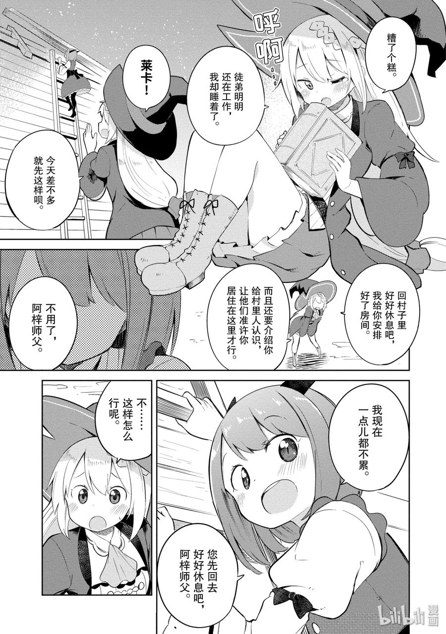 打了300年的史莱姆不知不觉满级了漫画,4-1 与徒弟的生活5图