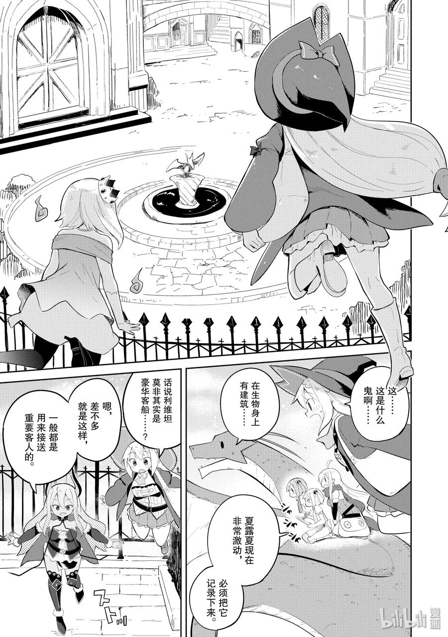 不知不觉就练到了满级 2021漫画,19 利维坦来了3图