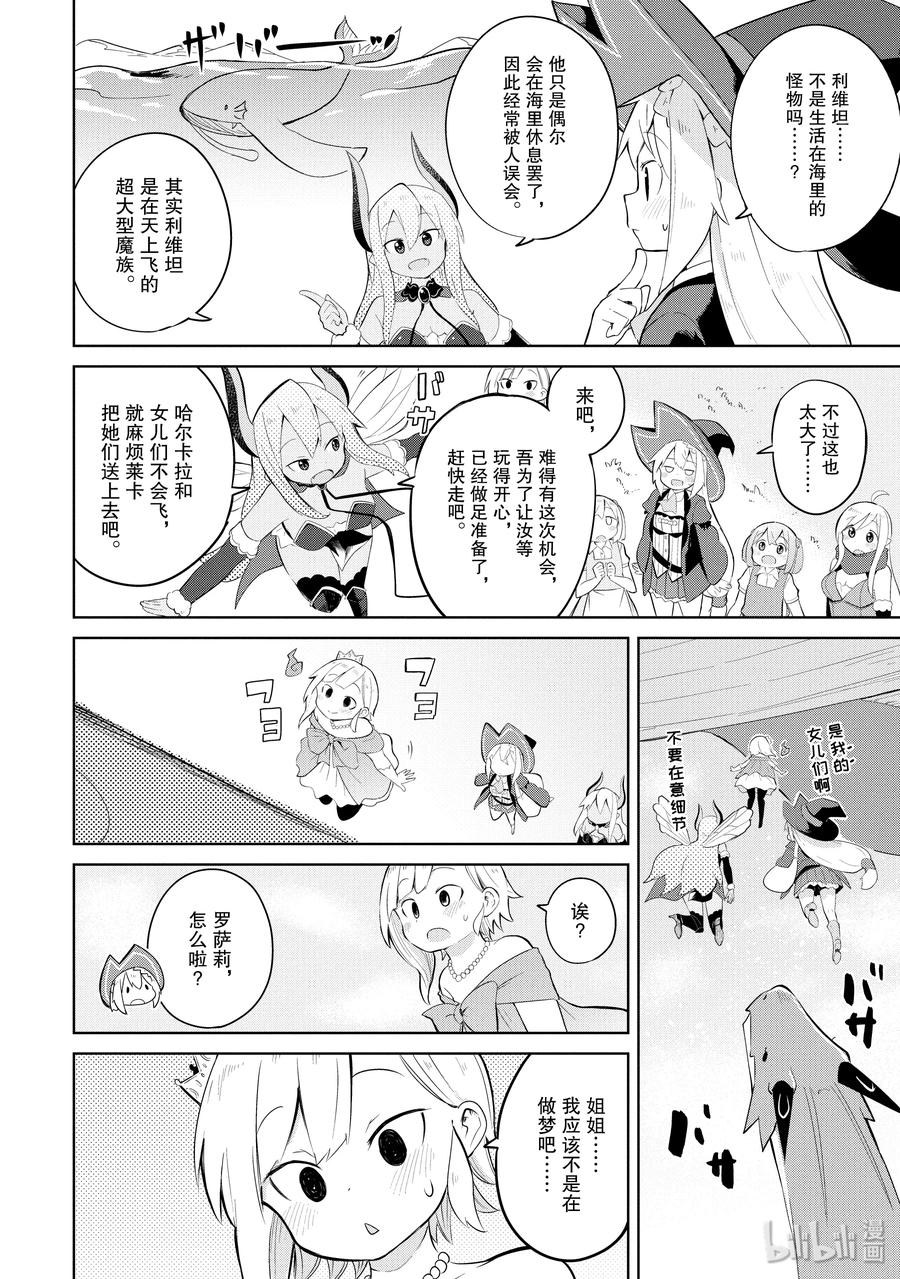 不知不觉就练到了满级 2021漫画,19 利维坦来了2图