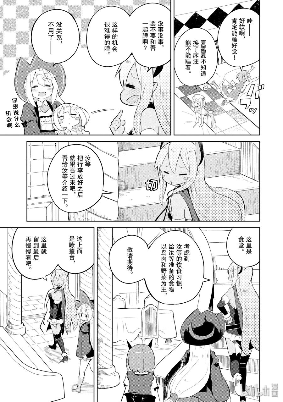 不知不觉就练到了满级 2021漫画,19 利维坦来了5图