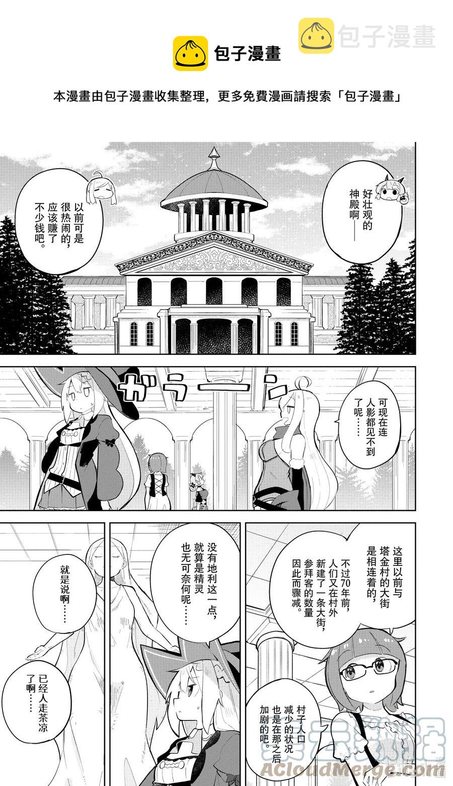 不知不觉就练到了满级 2021漫画,57-2 举行了结婚典礼1图