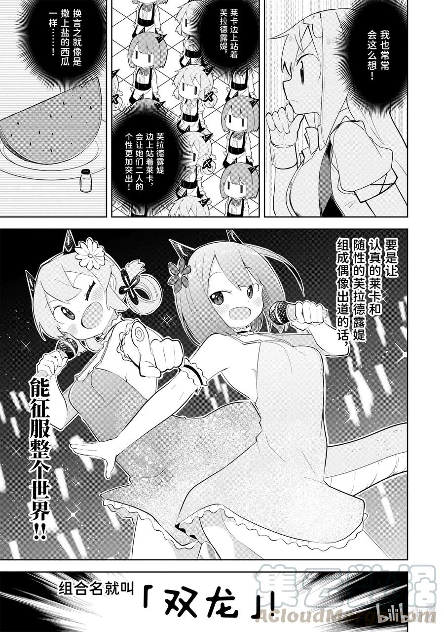 打了300年的史莱姆不知不觉就练到了满级第一漫画,51-2 今年也开了咖啡馆5图