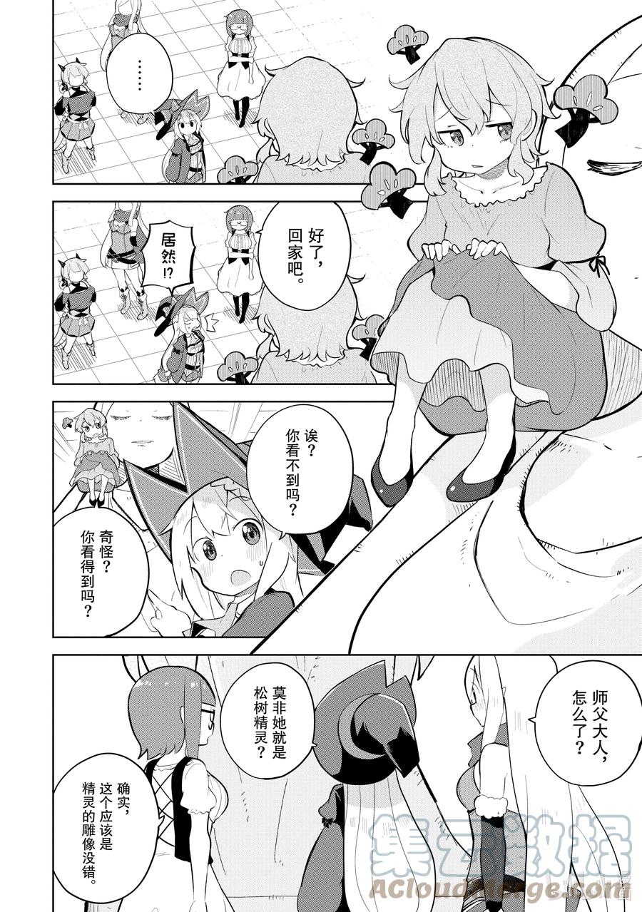 不知不觉就练到了满级 2021漫画,57-2 举行了结婚典礼2图