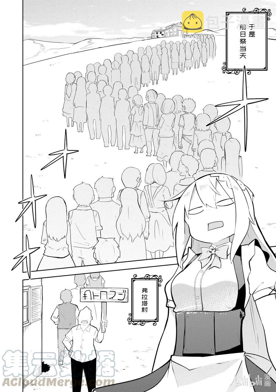 打了300年的史莱姆不知不觉就练到了满级 第二季漫画,50-2 今年也开了咖啡馆5图