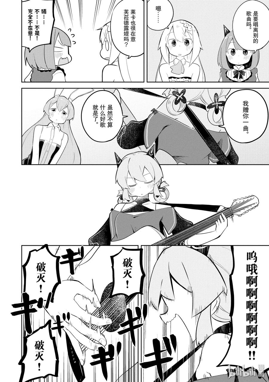 不知不觉就练到了满级 2021漫画,39-2 参加了魔族的音乐祭（后篇）5图