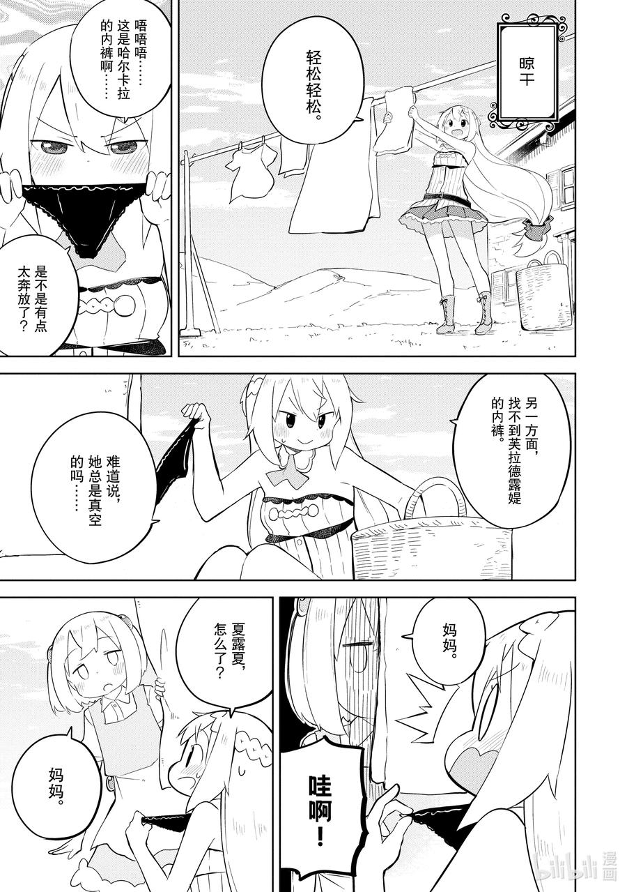 打了300年的史莱姆不知不觉就练到了满级动漫在线观看漫画,47 孩子们去上学了5图