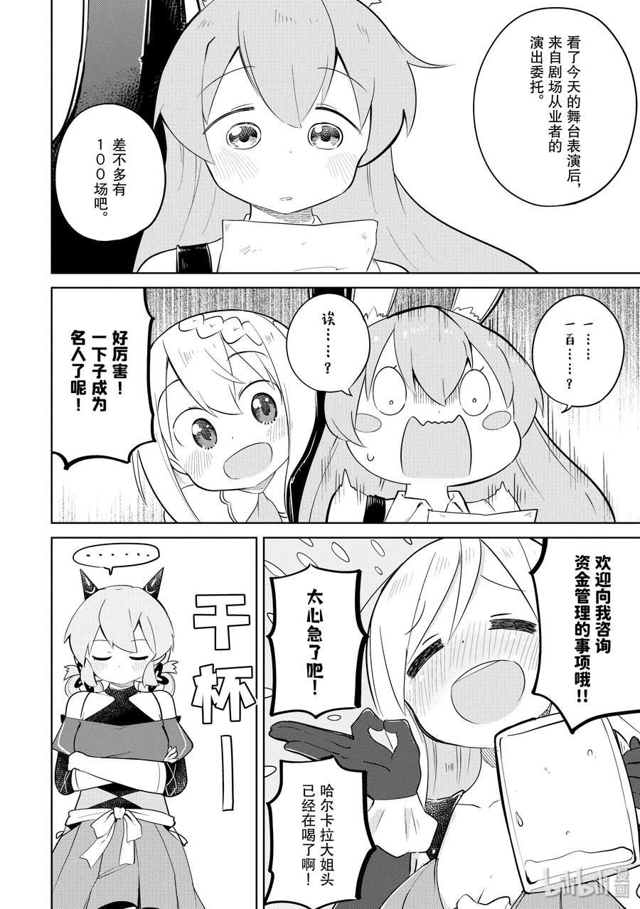 不知不觉就练到了满级 2021漫画,39-2 参加了魔族的音乐祭（后篇）3图