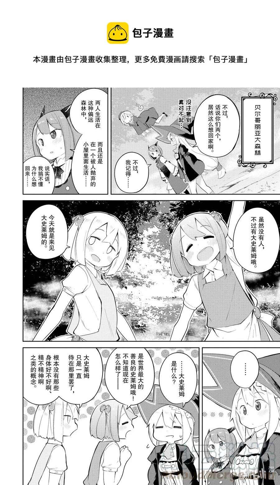 不知不觉就练到了满级小说漫画,17 女儿返乡4图