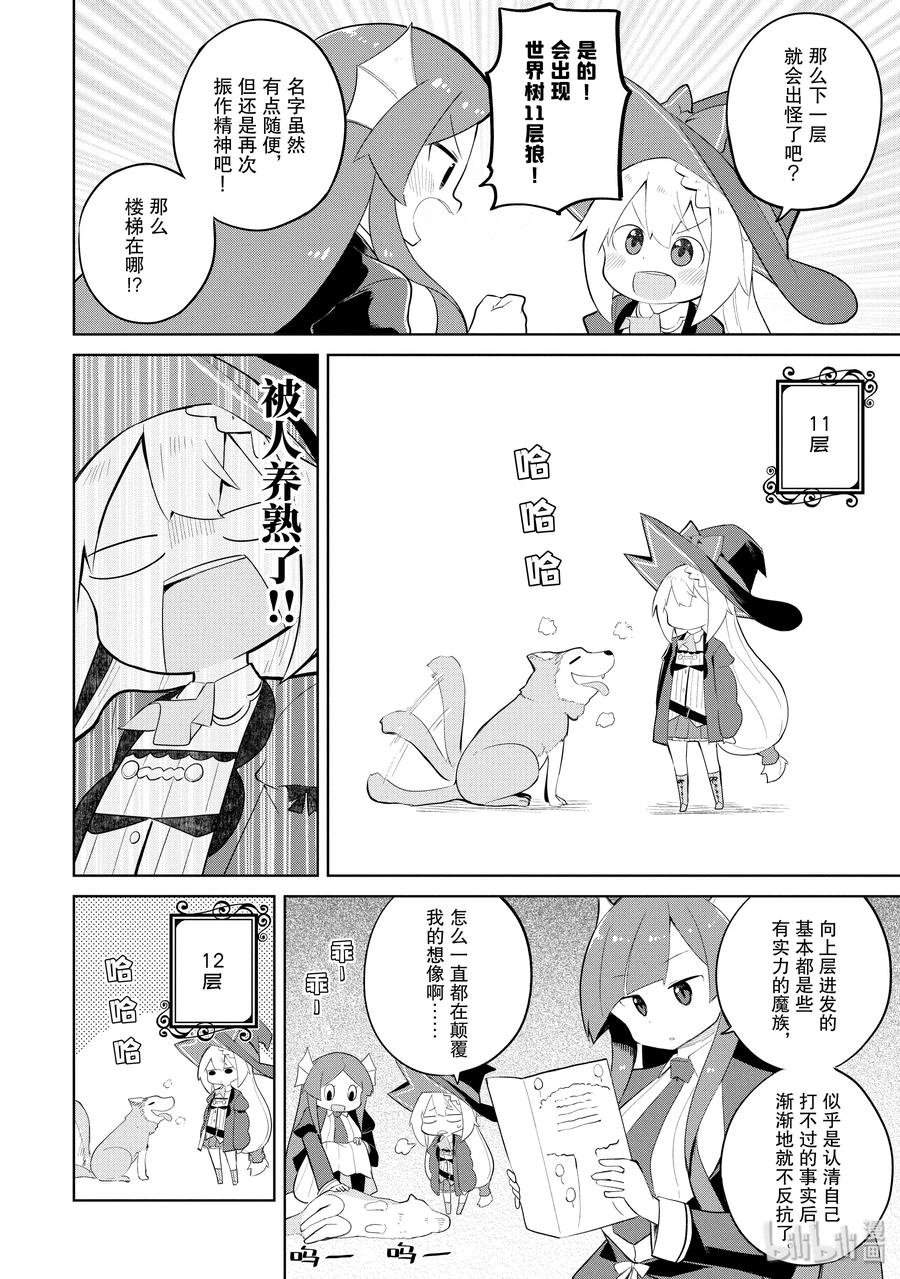 打了史莱姆不知不觉练到了满级漫画,33-2 和利维坦姐妹一起攀登了世界树3图