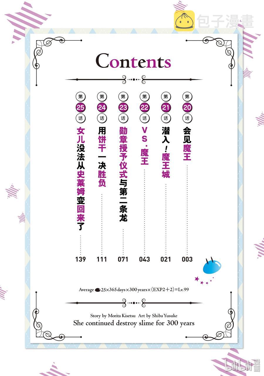 不知不觉就练到了满级动画免费观看漫画,20 会见魔王3图