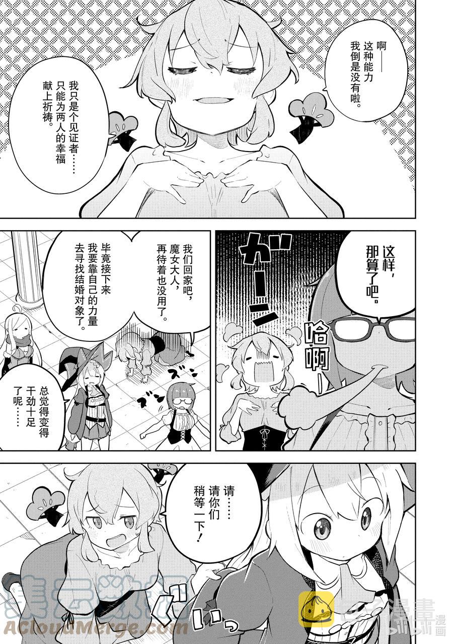 不知不觉就练到了满级 2021漫画,57-2 举行了结婚典礼5图