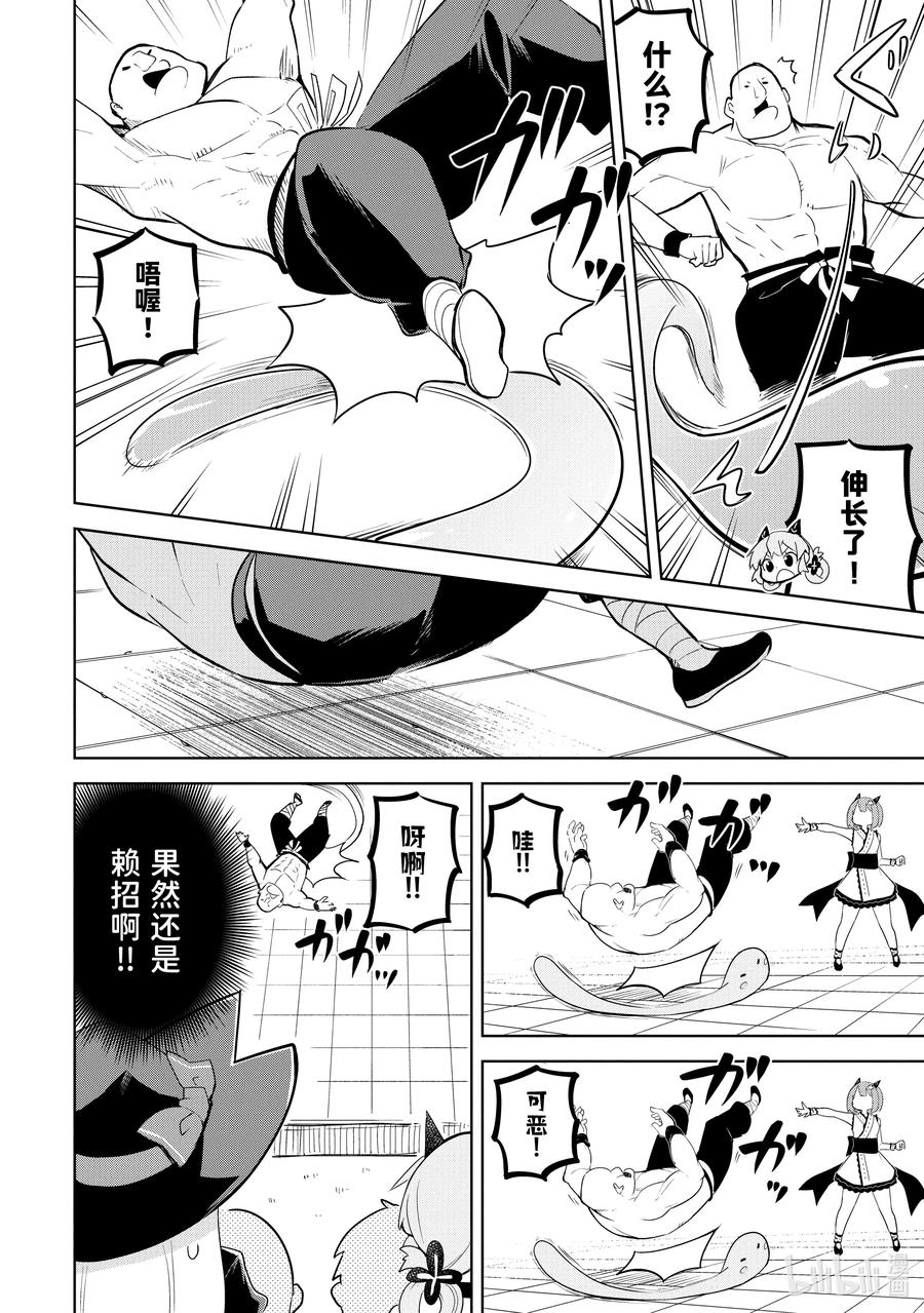 打了300年的史莱姆不知不觉就练到了满级动漫漫画,52-2 莱卡参加了大会4图