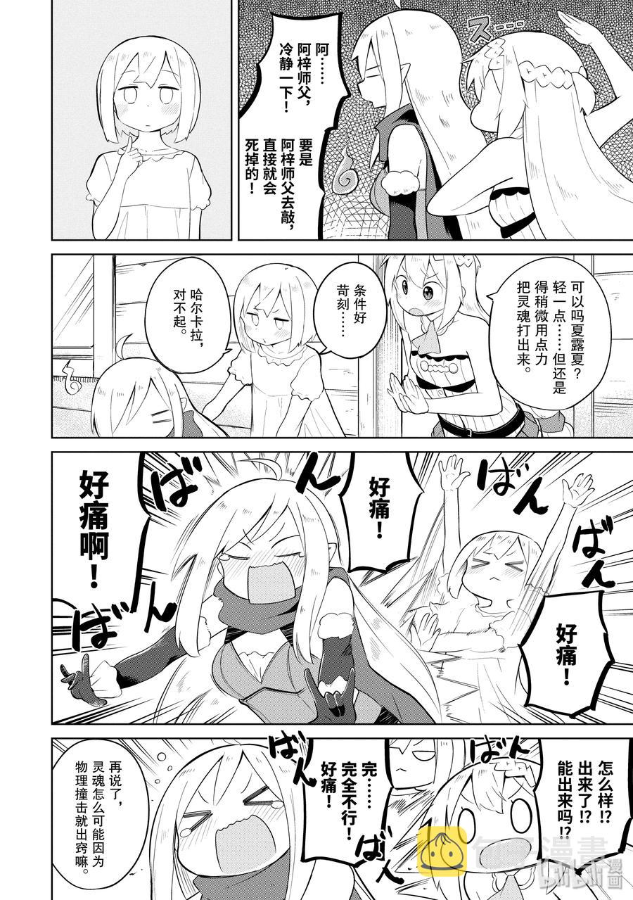 不知不觉就练到了满级 2021漫画,16-2 幽灵搬家啦2图