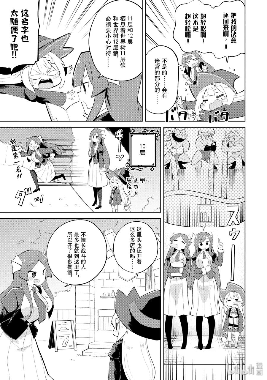 打了史莱姆不知不觉练到了满级漫画,33-2 和利维坦姐妹一起攀登了世界树2图