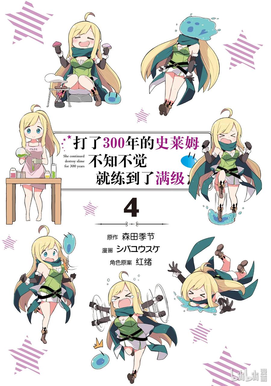 不知不觉就练到了满级动画免费观看漫画,20 会见魔王2图