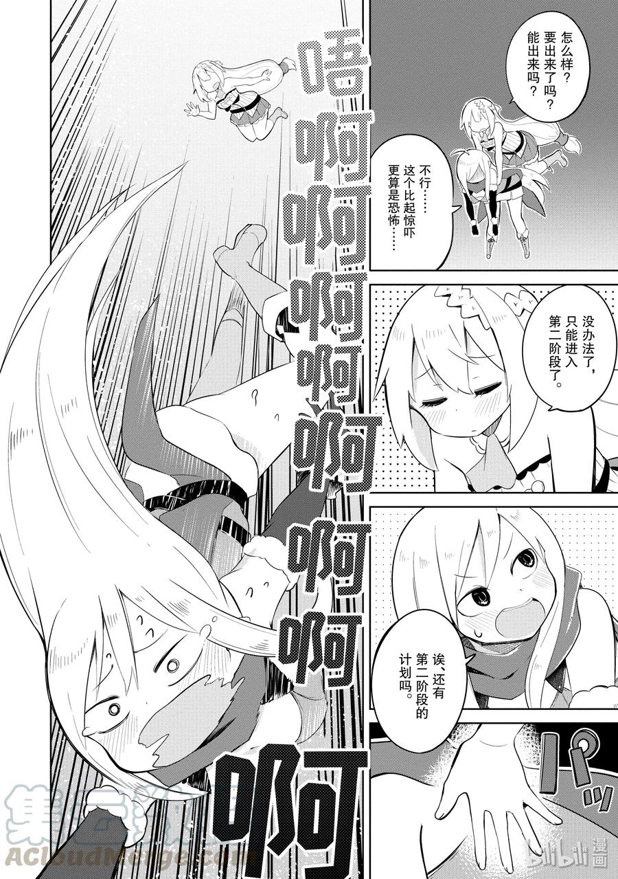 不知不觉就练到了满级 2021漫画,16-2 幽灵搬家啦4图