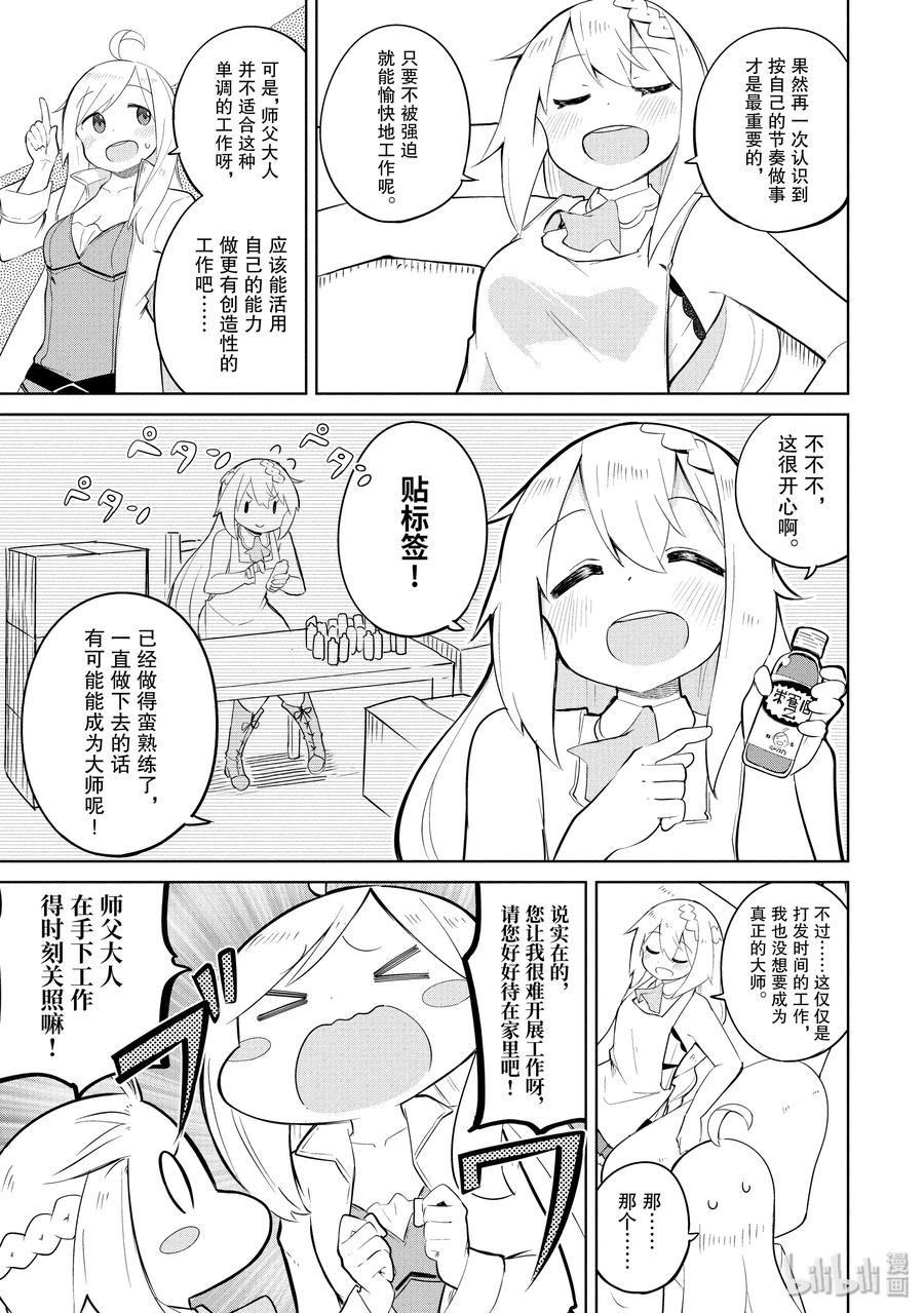 不知不觉就练到了满级动画免费观看漫画,29-1 冒牌的高原魔女出现了3图