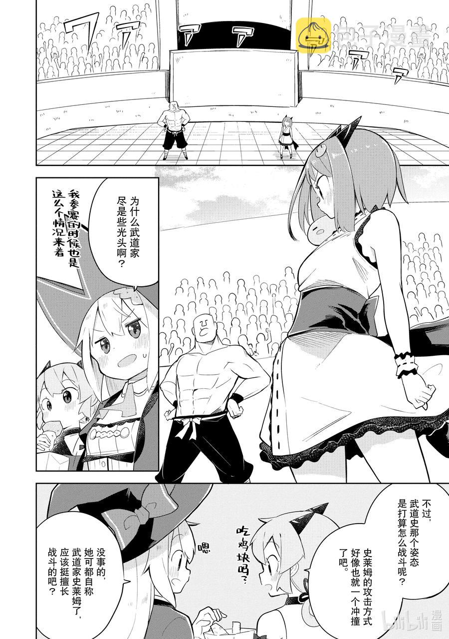 打了300年的史莱姆不知不觉就练到了满级动漫漫画,52-2 莱卡参加了大会2图