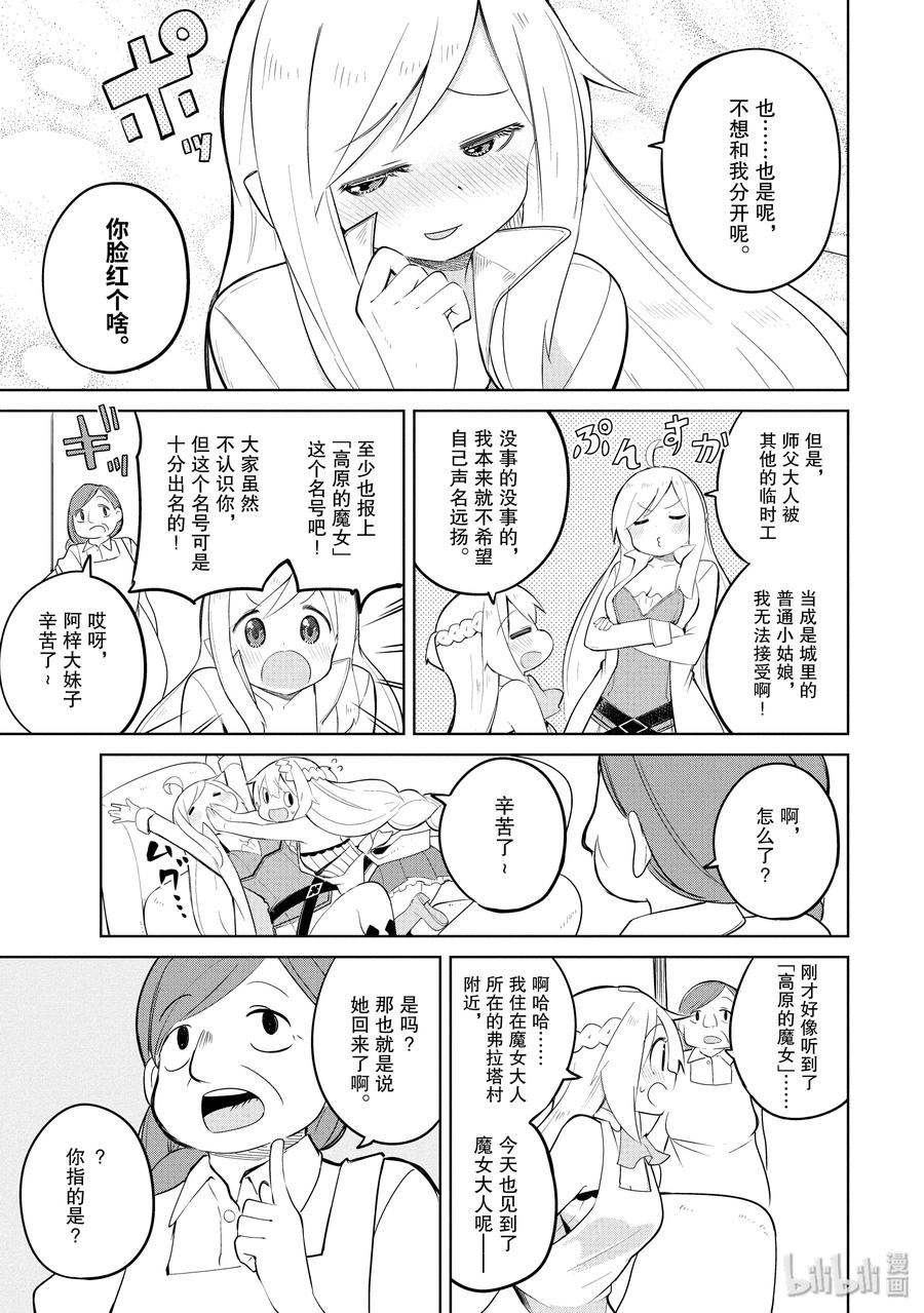 不知不觉就练到了满级动画免费观看漫画,29-1 冒牌的高原魔女出现了5图