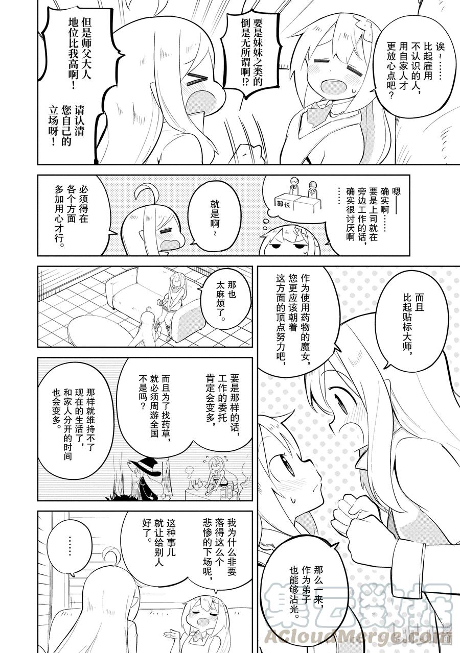 不知不觉就练到了满级动画免费观看漫画,29-1 冒牌的高原魔女出现了4图