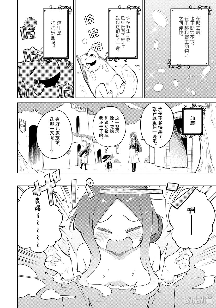 打了史莱姆不知不觉练到了满级漫画,33-2 和利维坦姐妹一起攀登了世界树5图