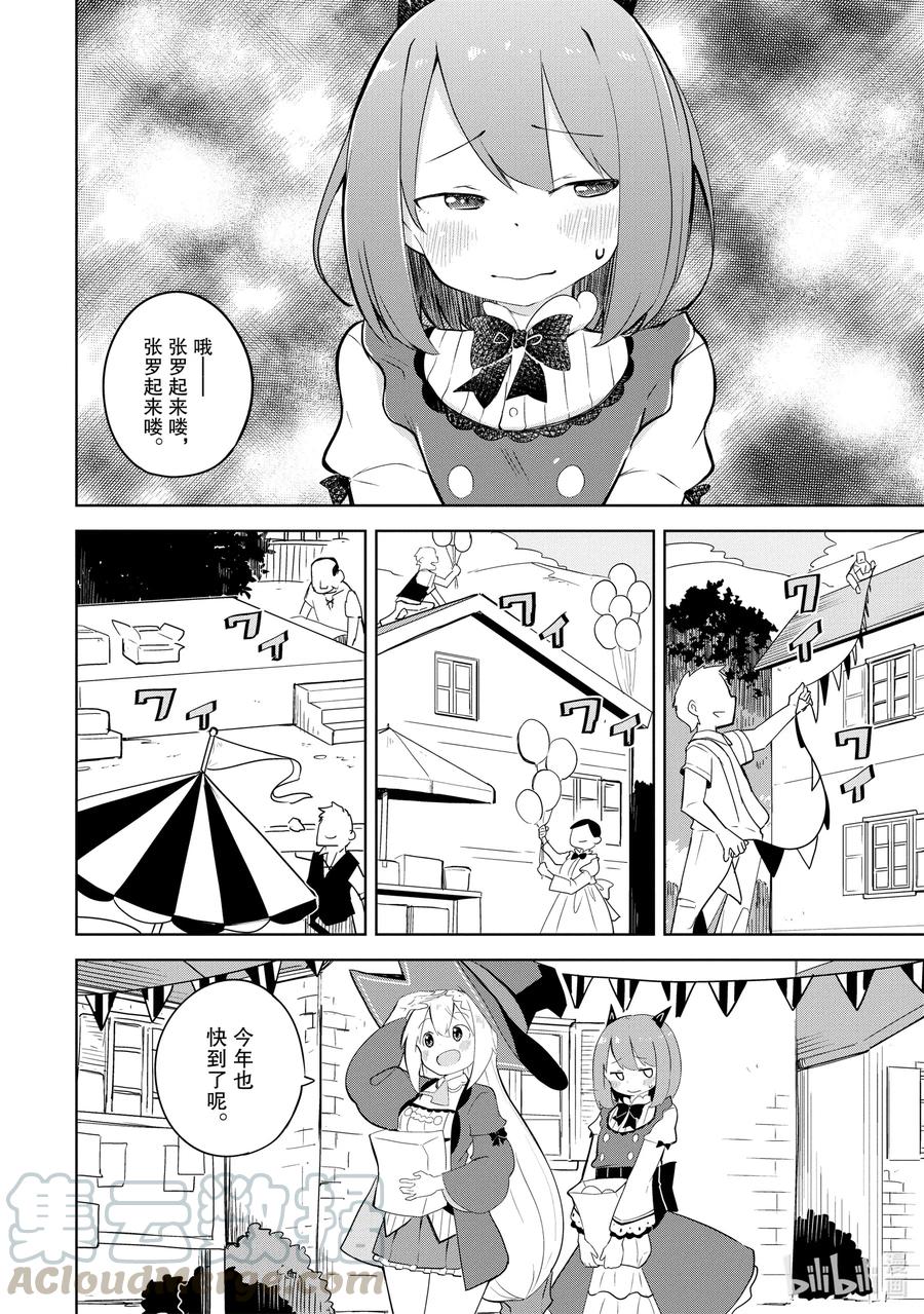 不知不觉就练到了满级 2021漫画,50 今年也开了咖啡馆4图