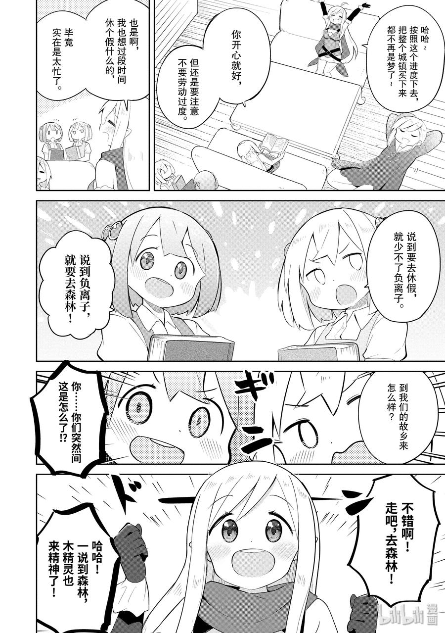 不知不觉就练到了满级小说漫画,17 女儿返乡2图