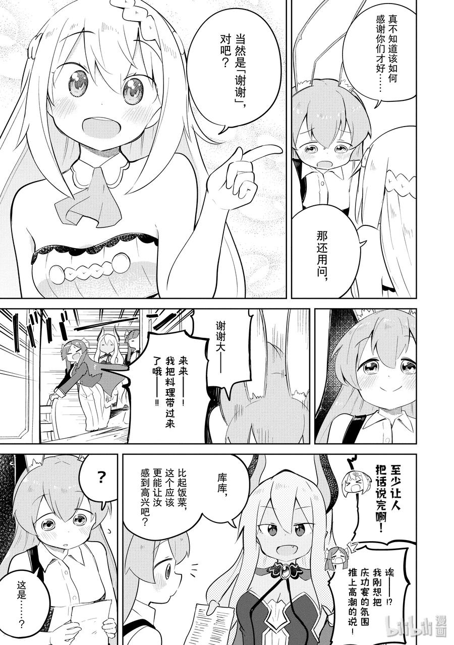 不知不觉就练到了满级 2021漫画,39-2 参加了魔族的音乐祭（后篇）2图