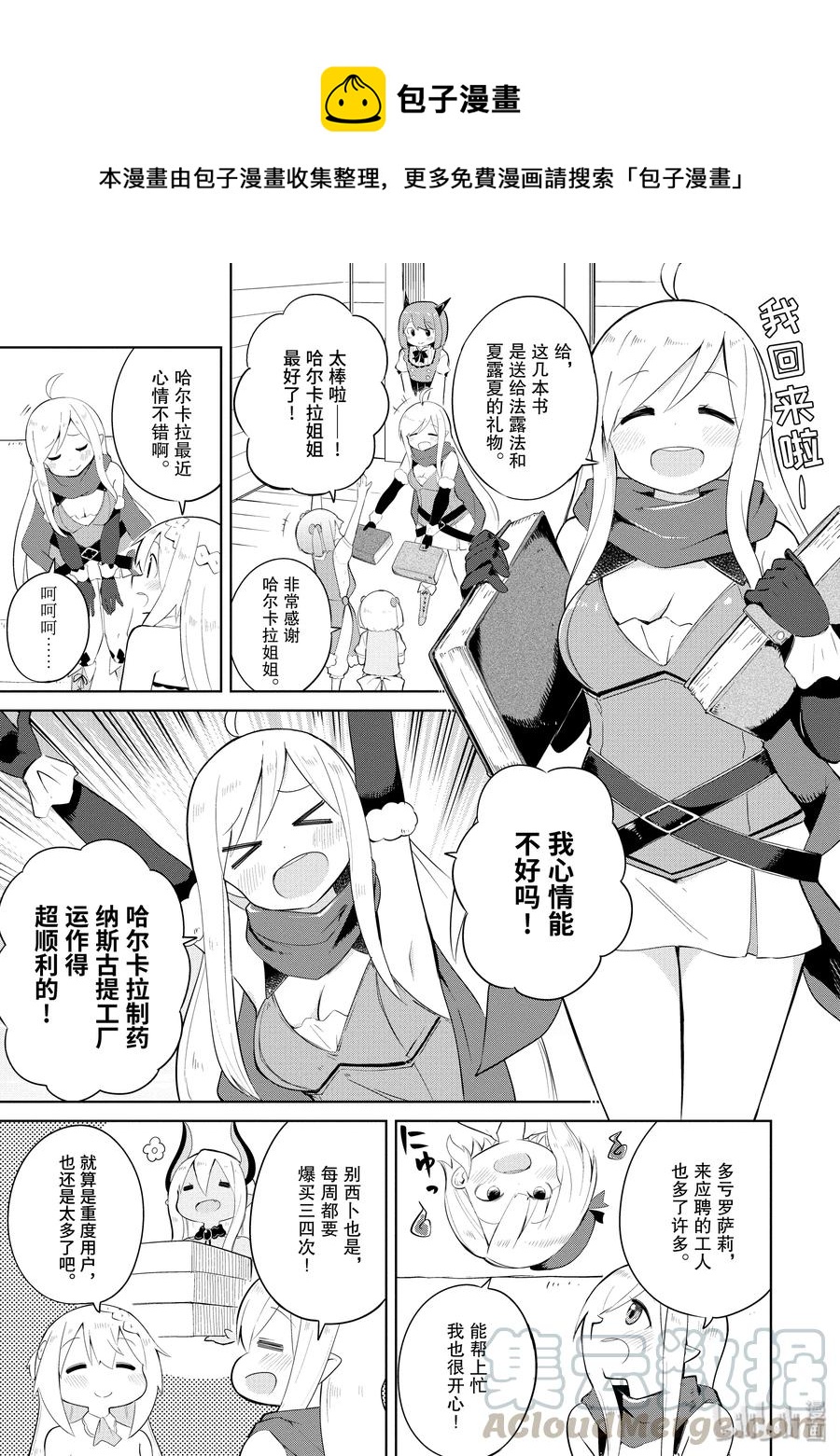 不知不觉就练到了满级小说漫画,17 女儿返乡1图