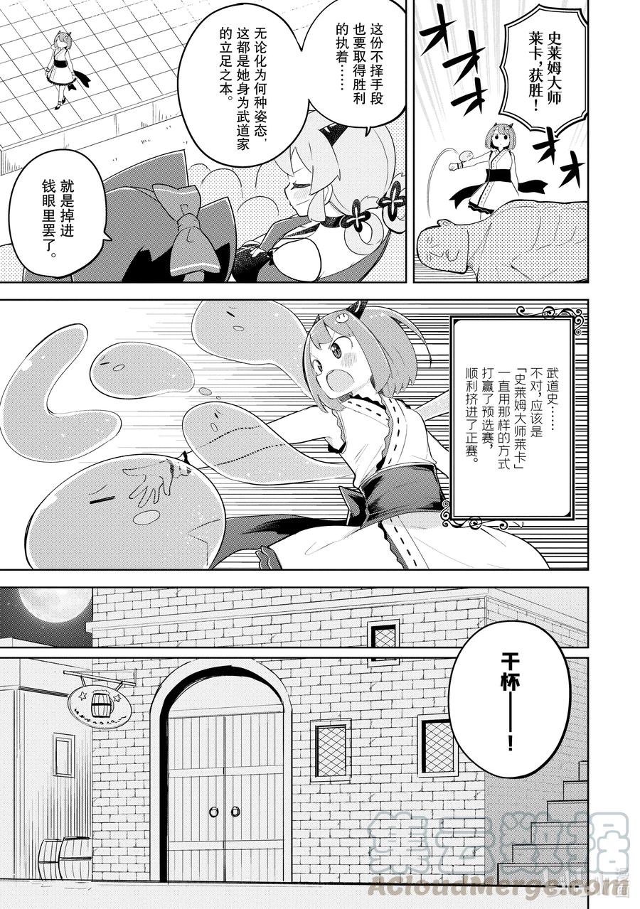 打了300年的史莱姆不知不觉就练到了满级动漫漫画,52-2 莱卡参加了大会5图