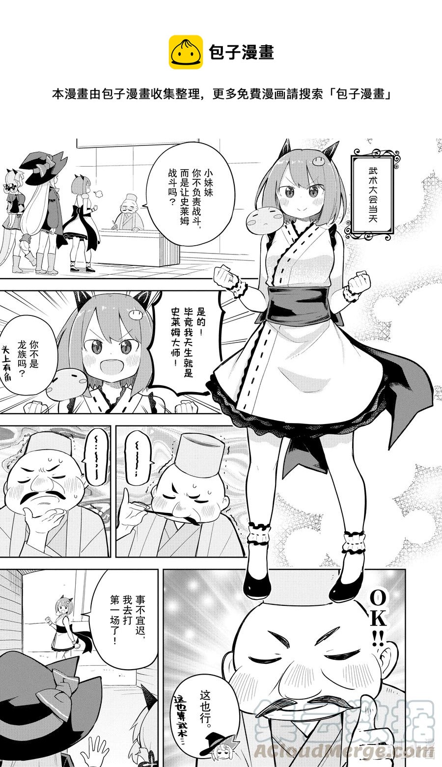 打了300年的史莱姆不知不觉就练到了满级动漫漫画,52-2 莱卡参加了大会1图