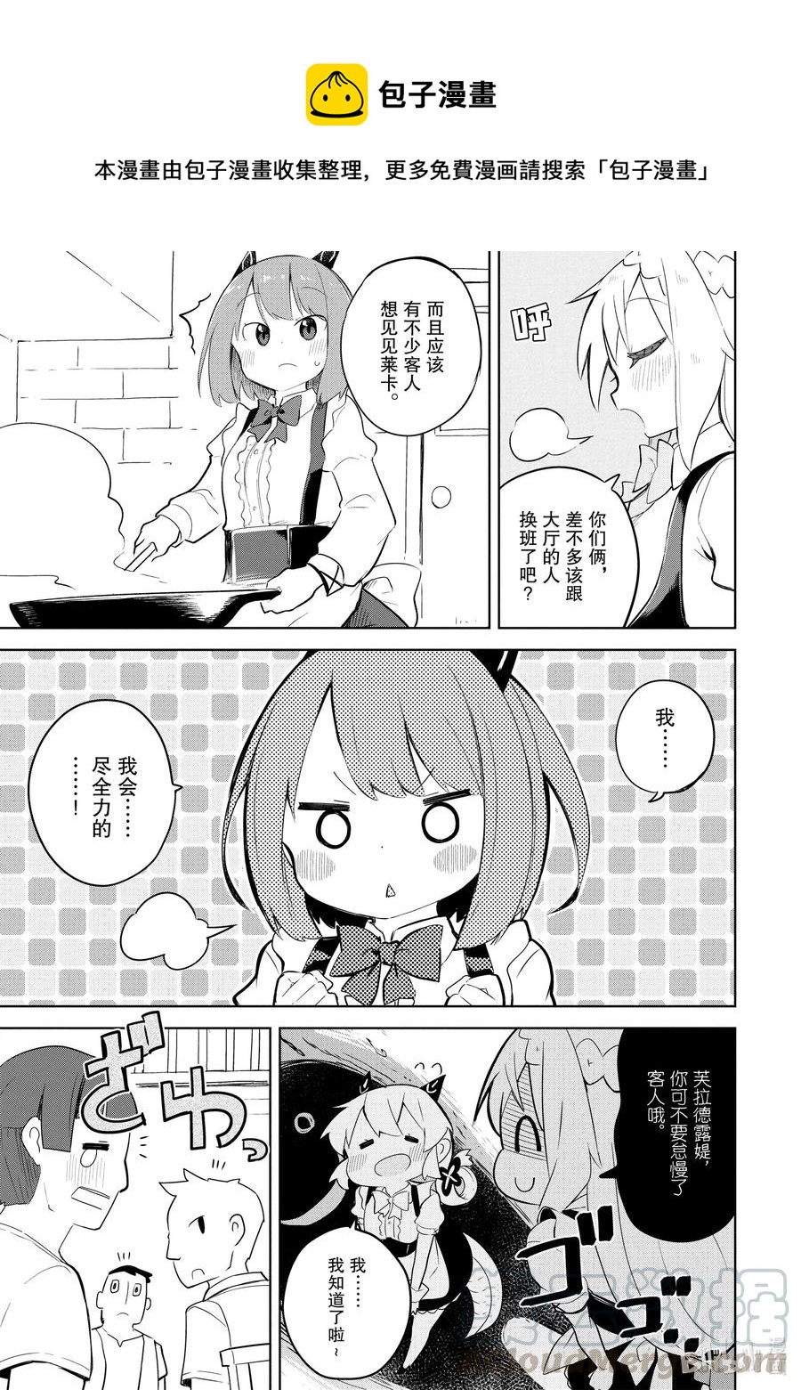 打了300年的史莱姆不知不觉就练到了满级第一漫画,51-2 今年也开了咖啡馆1图