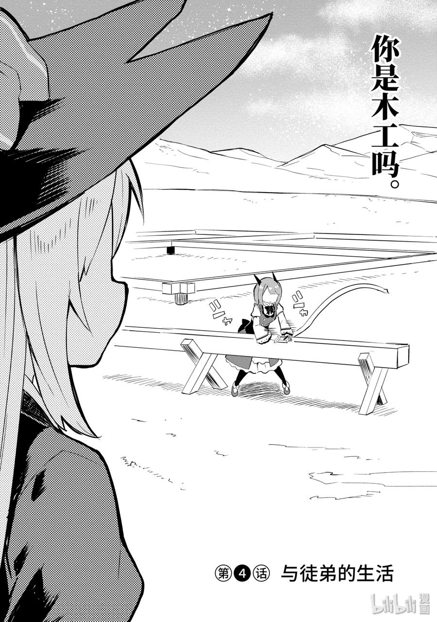 打了300年的史莱姆不知不觉满级了漫画,4-1 与徒弟的生活2图