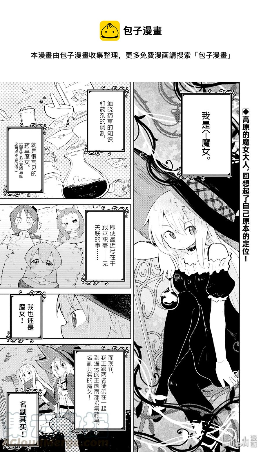 不知不觉就练到了满级 2021漫画,41-1 制作了团子1图