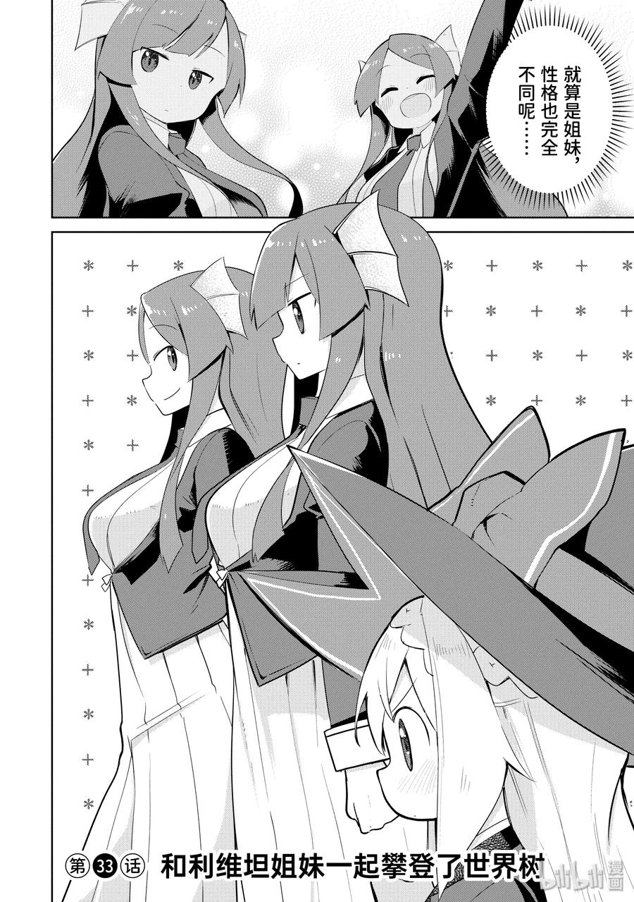 如何快速打40级史莱姆漫画,33-1 和利维坦姐妹一起攀登了世界树2图