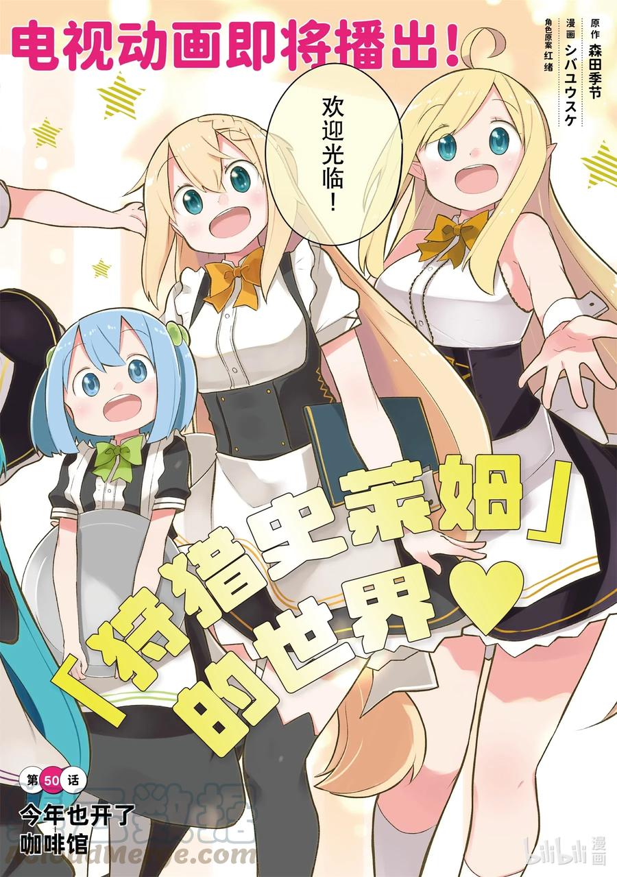 不知不觉就练到了满级 2021漫画,50 今年也开了咖啡馆2图