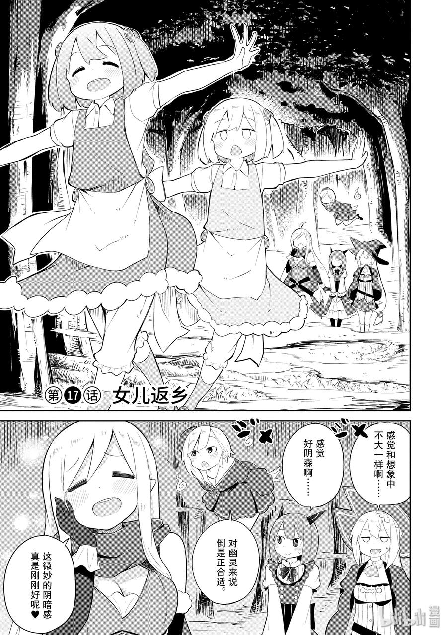 不知不觉就练到了满级小说漫画,17 女儿返乡3图