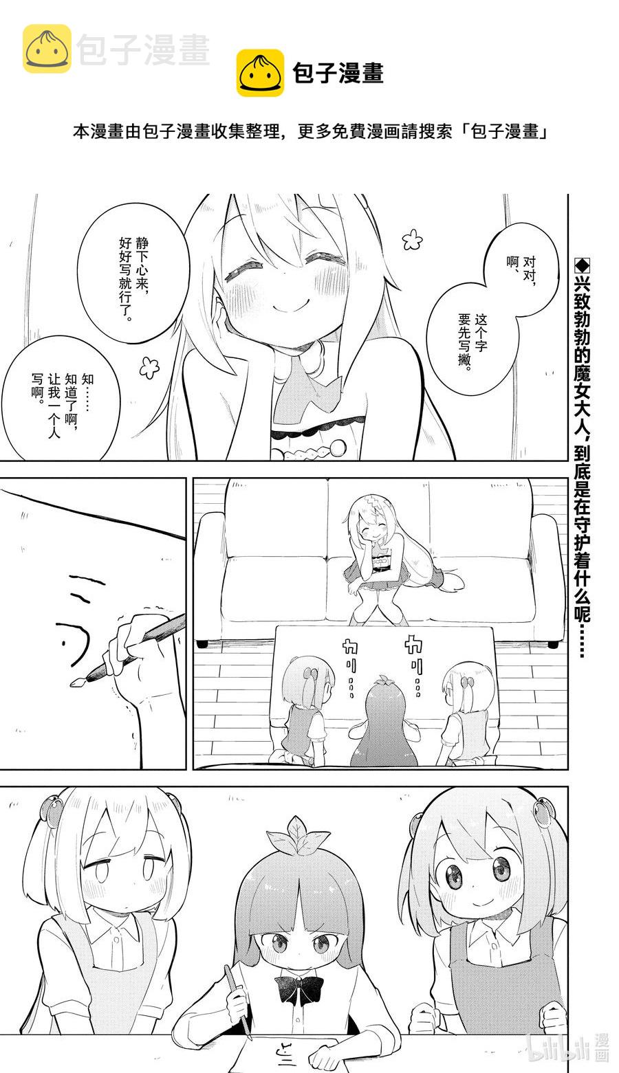 打了300年的史莱姆不知不觉就练到了满级动漫在线观看漫画,47 孩子们去上学了1图