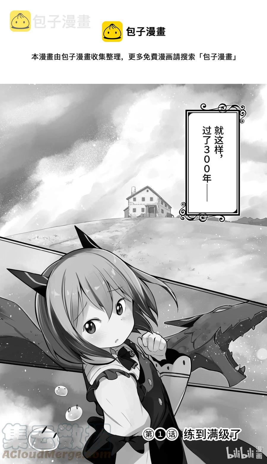 不知不觉就练到了满级 第一季漫画,1-2 练到满级了1图