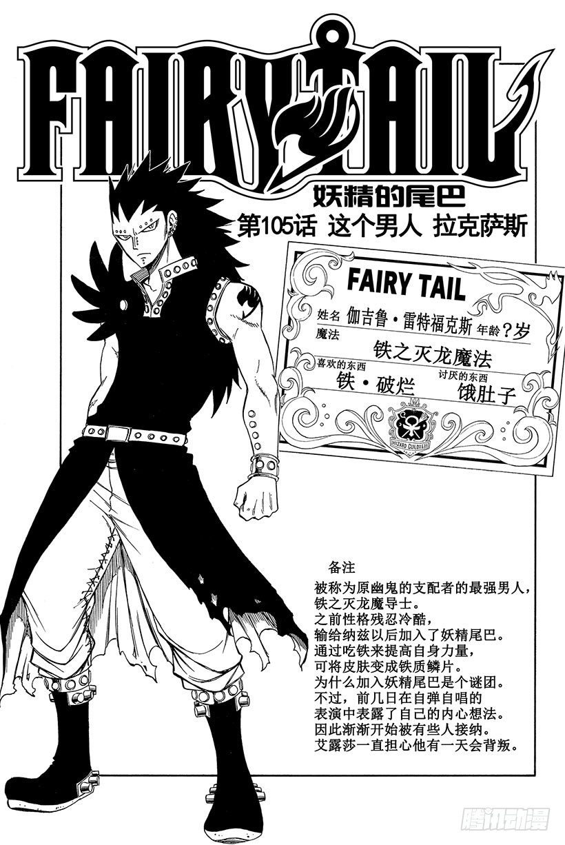 第105话 这个男人 拉克萨斯1